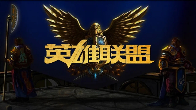 愿者